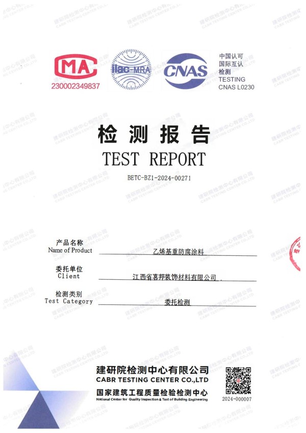 湖南防腐公司乙烯基重防腐涂料通过国家建筑工程质量检验检测中心检测